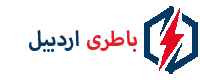 امداد باتری اردبیل